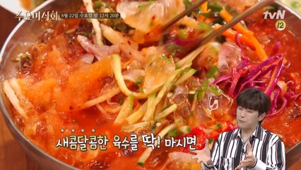 [예고] 새콤달콤 육수에 싱싱한 해산물이 퐁당! '물회'