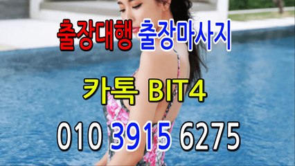 단원출장마사지- ⊀⊀ ㅋ ㅏ톡Bit4 ⊁⊁ 단원일상탈출 ⊀Ö1Ô-3915-6275⊁ 단원출장안마'20대' 단원출장안마 출장안마코스 단원출장안마