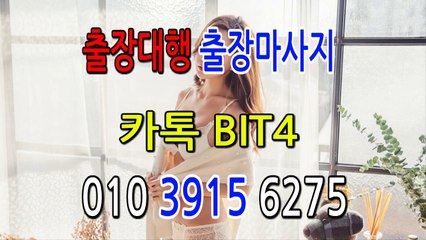 상록출장마사지- ⊀⊀ ㅋ ㅏ톡Bit4 ⊁⊁ 상록일상탈출 ⊀Ö1Ô-3915-6275⊁ 상록출장안마'20대' 상록출장안마 출장안마코스 상록출장안마