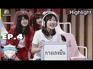 เกมอ่านปากฉันนะ | VICTORY BNK48 | EP.4 | 24 ก.ค. 61 Full HD