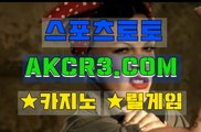 실시간 카지노 사이트 추천 AKCR3쩜 C0M