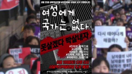 '안희정 무죄' 후폭풍...여성단체 주말 도심집회 / YTN