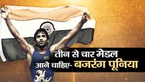 Asian Games 2018 II Bajrang Punia II कुश्ती में कम से कम तीन से चार मेडल आने चाहिएः बजरंग पूनिया