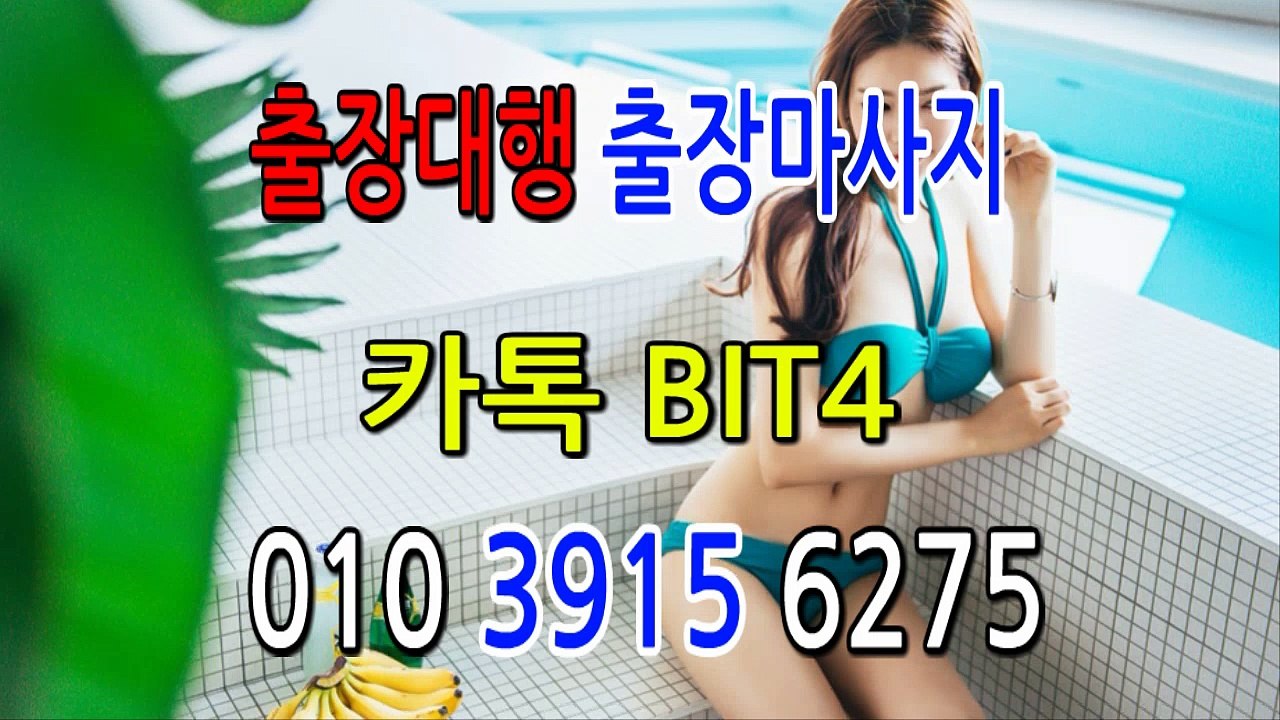부산출장마사지- {{ ㅋ ㅏ톡Bit4 }} 부산일상탈출 ⊀Ö1Ô-3915-6275⊁ 부산출장안마'20대' 부산출장안마 출장안마코스 부산출장안마