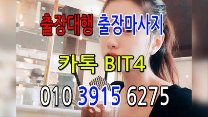 부평출장마사지 ⊀Ö1Ô-3915-6275⊁『카톡⇔bit4』【 20대에이스】부평출장안마 부평출장안마 출장안마코스 부평출장안마 부평출장마사지-황제 부평출장마사지- 부평콜걸.