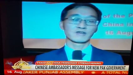 Chinese Ambassador's Message for the New Pakistan Government