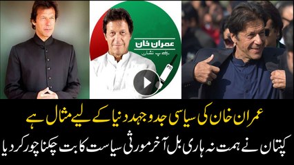 Imran Khan makes history by ending dynastic politics