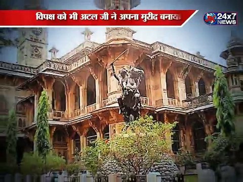 अटल बिहारी वाजपेयी ‘अटल सख्सियत’ इतिहास के पन्नों में चमकता रहेगा अटल रत्न