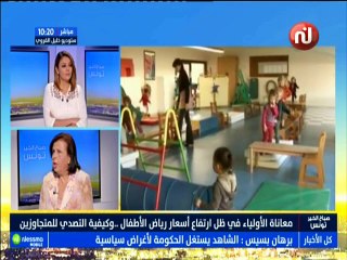 معاناة الأولياء في ظل ارتفاع أسعار رياض الأطفال ..وكيفية التصدي للمتجاوزين