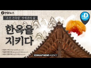 "일본식 주택은 절대 지을 수 없다"