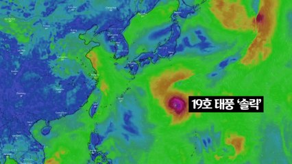 [날씨] 27일 만에 열대야 탈출...19호 태풍 북상 / YTN