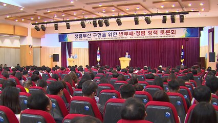 [부산] 부산시, 반부패 청렴 정책 토론회 개최 / YTN