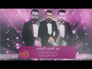 من فوق جسر الرقة - عبد المجيد الفراتي 2018