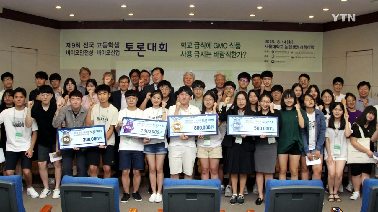 [대전/대덕] 생명연, '전국 고교 바이오 안전성 토론대회' 개최 / YTN