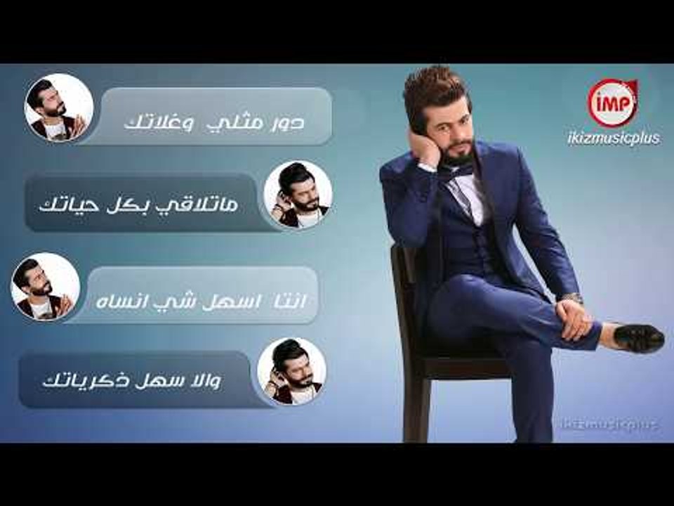 انتا أسهل شي انساه حمود الجبوري  اغاني سورية