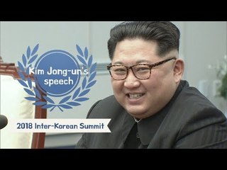 [ENG]  "평양냉면 가져왔다" 김정은 모두발언 영상 (Kim Jong-un's speech, ENG translation, 2018 Inter-Korean Summit)