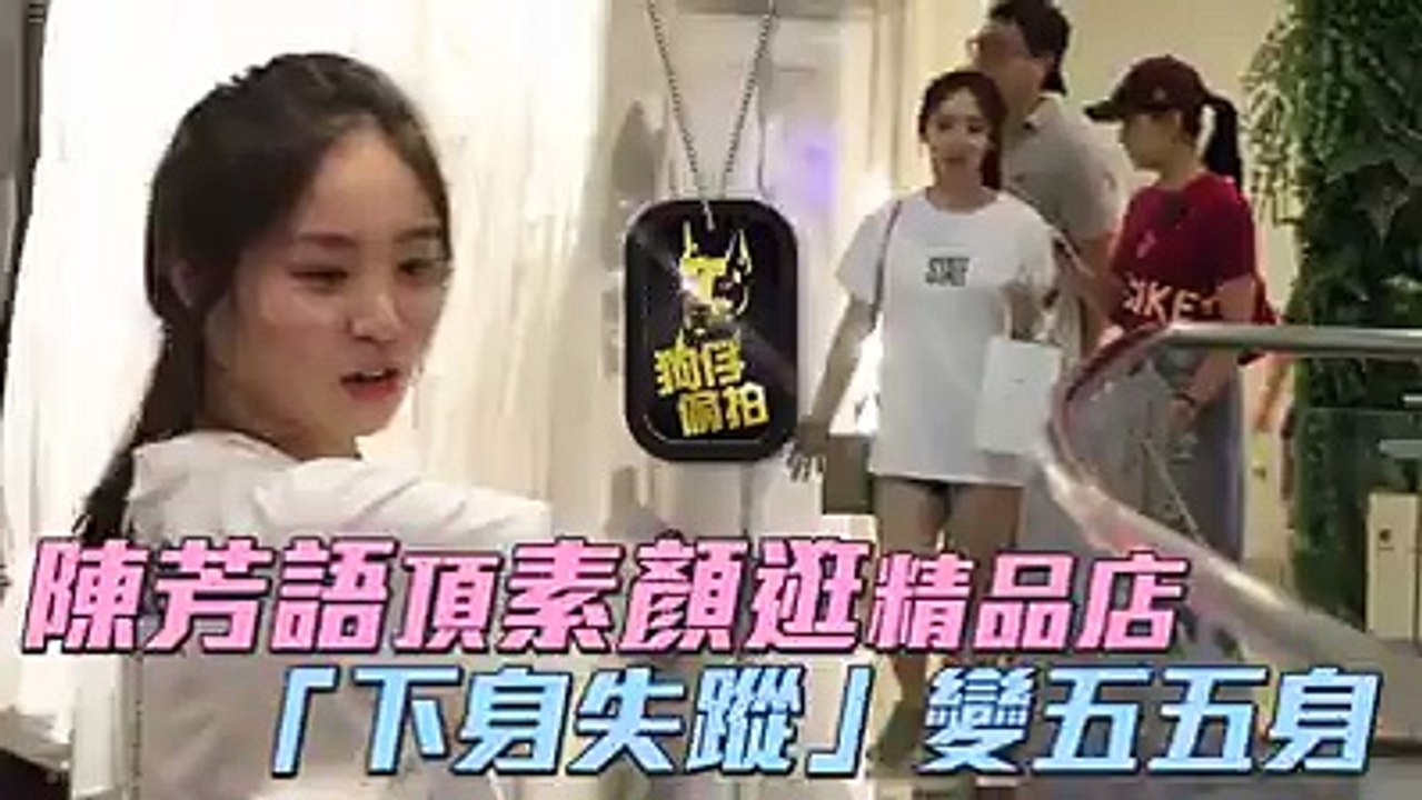 Kimberley Chen 陳芳語 陳老師私底下素顏逛街的樣子，就是一個小女生呀　【狗仔偷拍】陳芳語下身失蹤　素顏掛黑眼圈 　【完整版 #動新聞】 　#蘋果娛樂 #陳芳語 #Kimberley