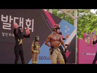 재미와 감동 가득...2018 '몸짱 소방관 장기자랑'