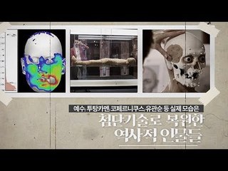 예수·투탕카멘 실제 모습은? 첨단기술로 복원한 위인들