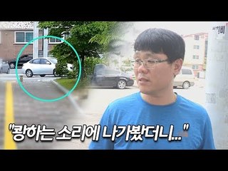 청주 승용차 돌진사고...용감한 시민들 중학생 구했다 / 연합뉴스 (Yonhapnews)
