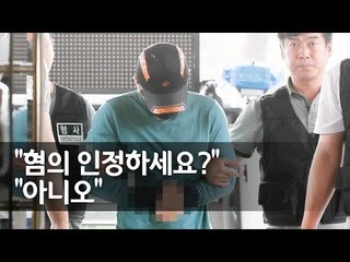 "억울하다" 제주 보육교사 살해 피의자, 구속심사 출석 / 연합뉴스 (Yonhapnews)