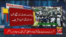 Shahbaz Sharif Speech National Assembly - 17th August 2018
