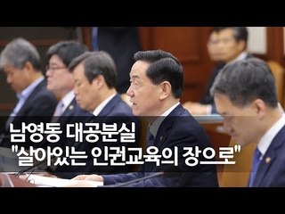 '박종철 고문치사' 남영동 대공분실 시민사회 품으로 / 연합뉴스 (Yonhapnews)