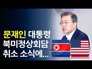 문대통령 "당사자들 진심은 변하지 않았다" / 연합뉴스 (Yonhapnews)