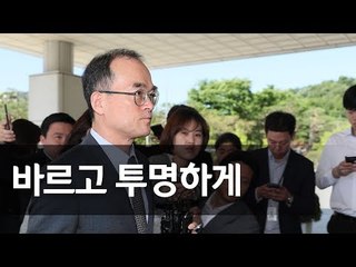 문무일 "검찰 뜻 최대한 하나로 합치되도록 노력" / 연합뉴스 (Yonhapnews)