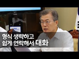 문 대통령 "가을 평양회담처럼 정기적 만남도 중요" / 연합뉴스 (Yonhapnews)