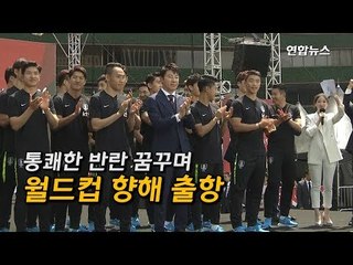 [현장] 패션모델 손흥민?…태극전사들의 런웨이 '파워 워킹' / 연합뉴스 (Yonhapnews)