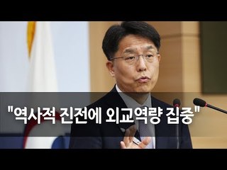 외교부 "북미회담 사전조율 본격화…모든 역할 다할 것" / 연합뉴스 (Yonhapnews)