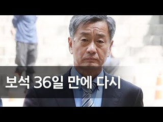 '권양숙 여사 불법사찰' 이종명 전 국정원 차장 구속심사 / 연합뉴스 (Yonhapnews)