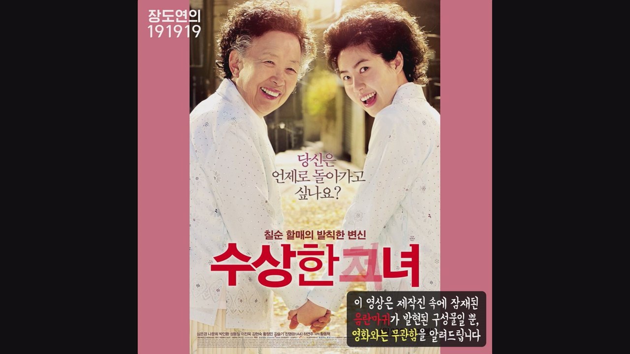 [191919] 장도연의 회춘 꿀팁!!