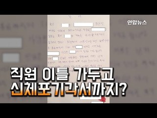 [현장] "돈 못갚으면 몸 내놔라" / 연합뉴스 (Yonhapnews)