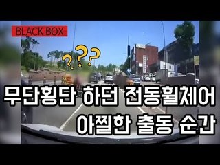 [블랙박스] 전동휠체어의 '아찔한 질주'?  / 연합뉴스 (Yonhapnews)