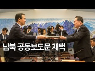 조명균 통일부 장관 남북고위급회담 결과 브리핑 / 연합뉴스 (Yonhapnews)