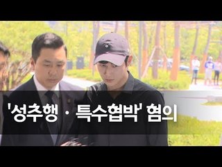 '동료 배우 성추행' 혐의 배우 이서원 검찰 출석 / 연합뉴스 (Yonhapnews)