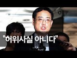'태블릿PC 조작설' 변희재 영장실질심사 출석 / 연합뉴스 (Yonhapnews)