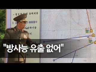 "방사능 유출 없어"…北 풍계리 핵실험장 폐기 브리핑  / 연합뉴스 (Yonhapnews)