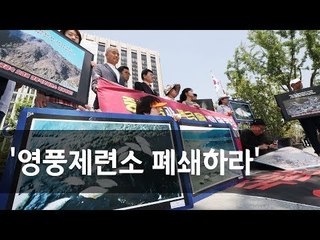 "영풍석포제련소 폐쇄해야"…낙동강 주민들 상경 집회 / 연합뉴스 (Yonhapnews)