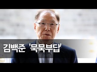 김백준 전 청와대 총무기획관 결심 공판 후 법원 퇴장 / 연합뉴스 (Yonhapnews)