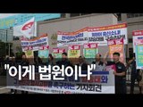 '사법농단' 양승태 및 관련자 형사고발 촉구 기자회견 / 연합뉴스 (Yonhapnews)