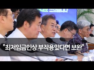 문 대통령, 재정전략회의 주재…"남북경협 대비 필요" / 연합뉴스 (Yonhapnews)