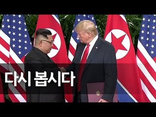 트럼프 "김정은, 그의 나라를 많이 사랑하는 유능한 사람" / 연합뉴스 (Yonhapnews)