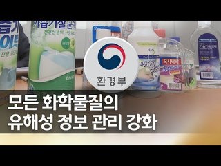 환경부 "살생물제 사전승인제 도입" / 연합뉴스 (Yonhapnews)