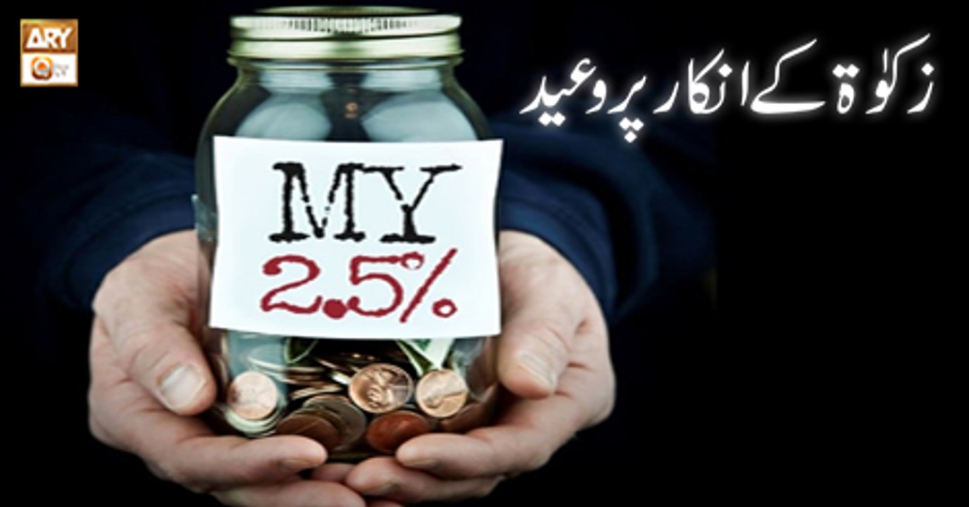 Dars-e-Bukhari - 17th August 2018 - ARY Qtv