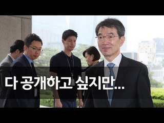 법원행정처장 "비공개 문건, 공적업무에 대한 비밀 준수 의무" / 연합뉴스 (Yonhapnews)