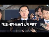 조명균 통일부 장관 3차 남북고위급회담위해 출발 / 연합뉴스 (Yonhapnews)