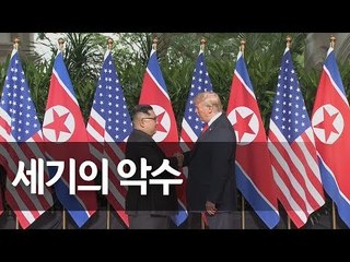 트럼프·김정은, 역사적 첫 대면…'세기의 악수'  / 연합뉴스 (Yonhapnews)